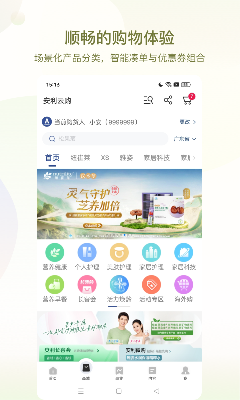 安利截图