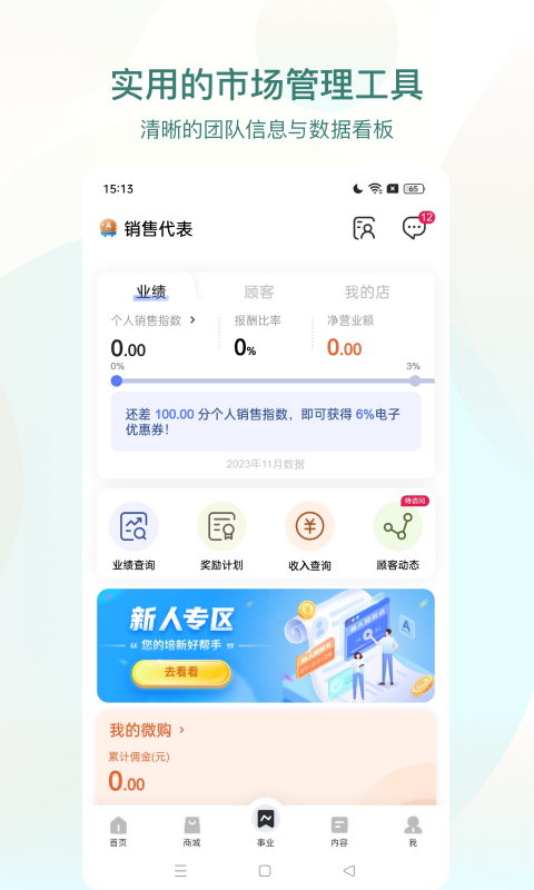 安利截图
