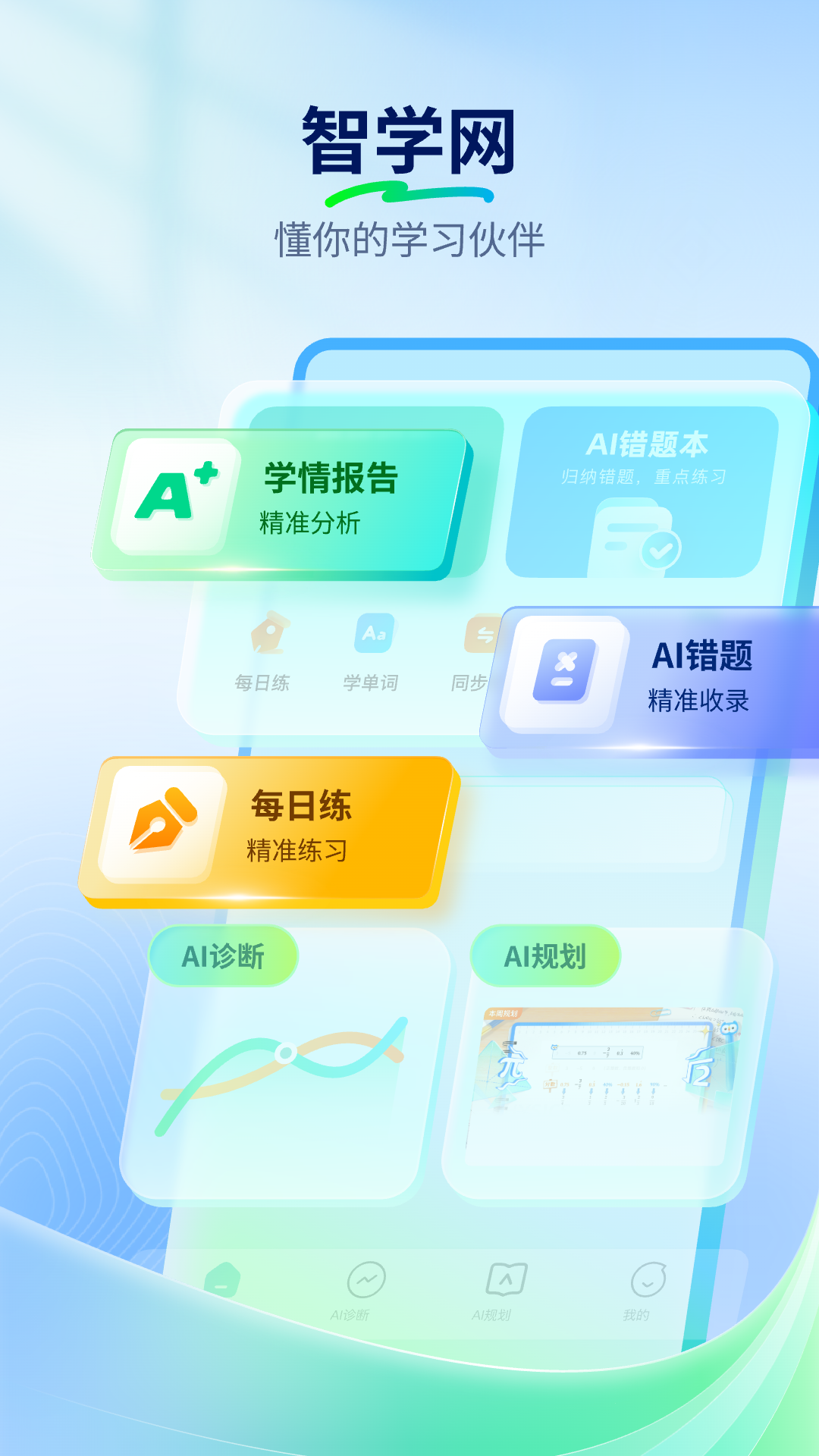 智学网截图
