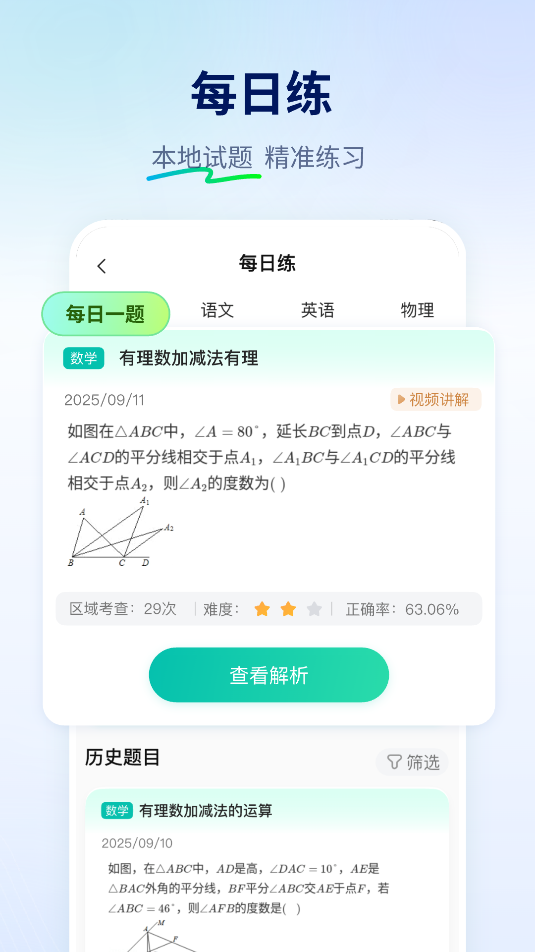 智学网截图