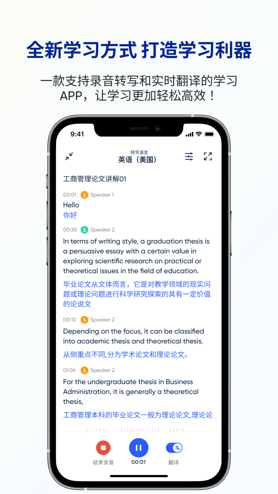 LectMate: 有道留学听课宝截图