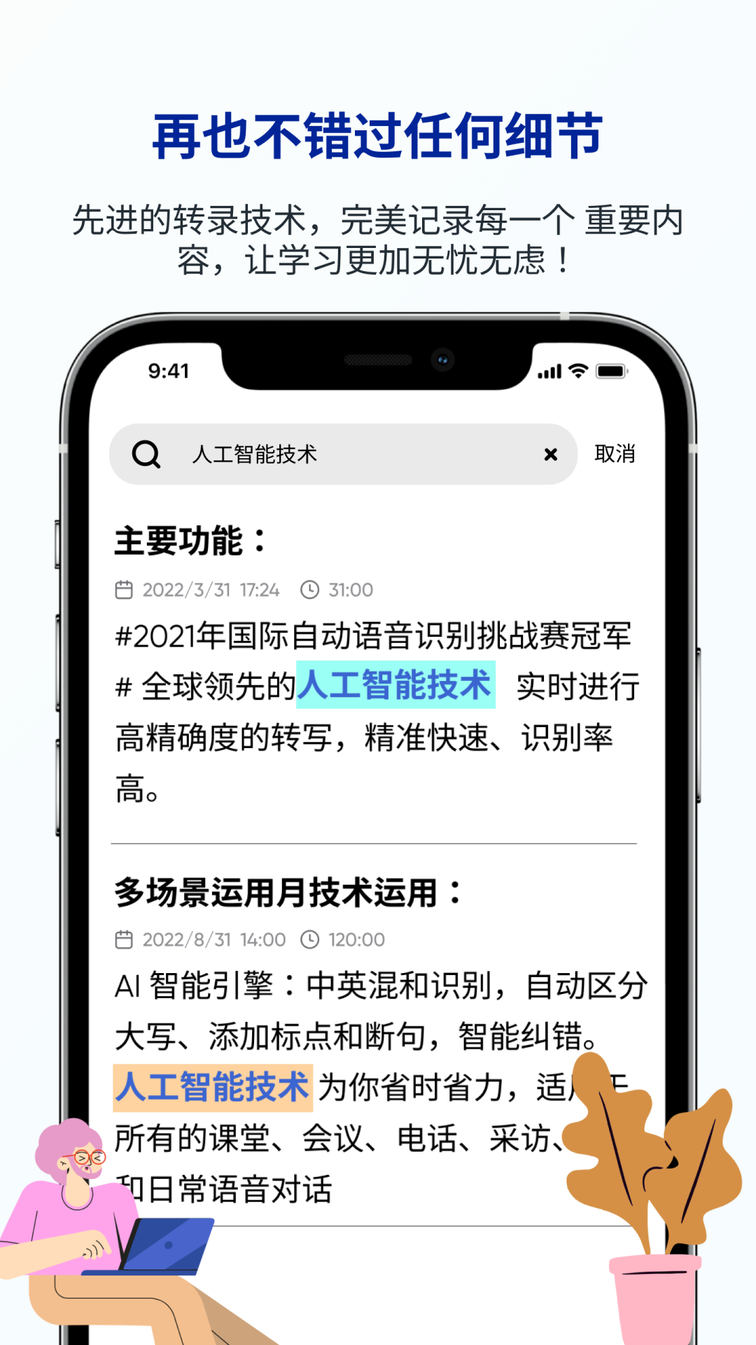 LectMate: 有道留学听课宝截图