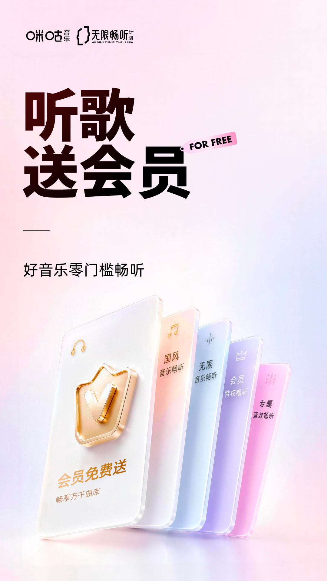 咪咕音乐截图