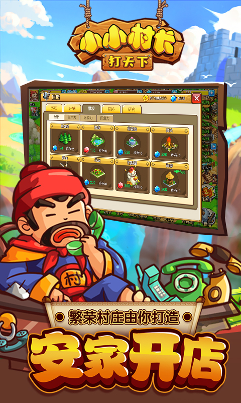 小小村长截图