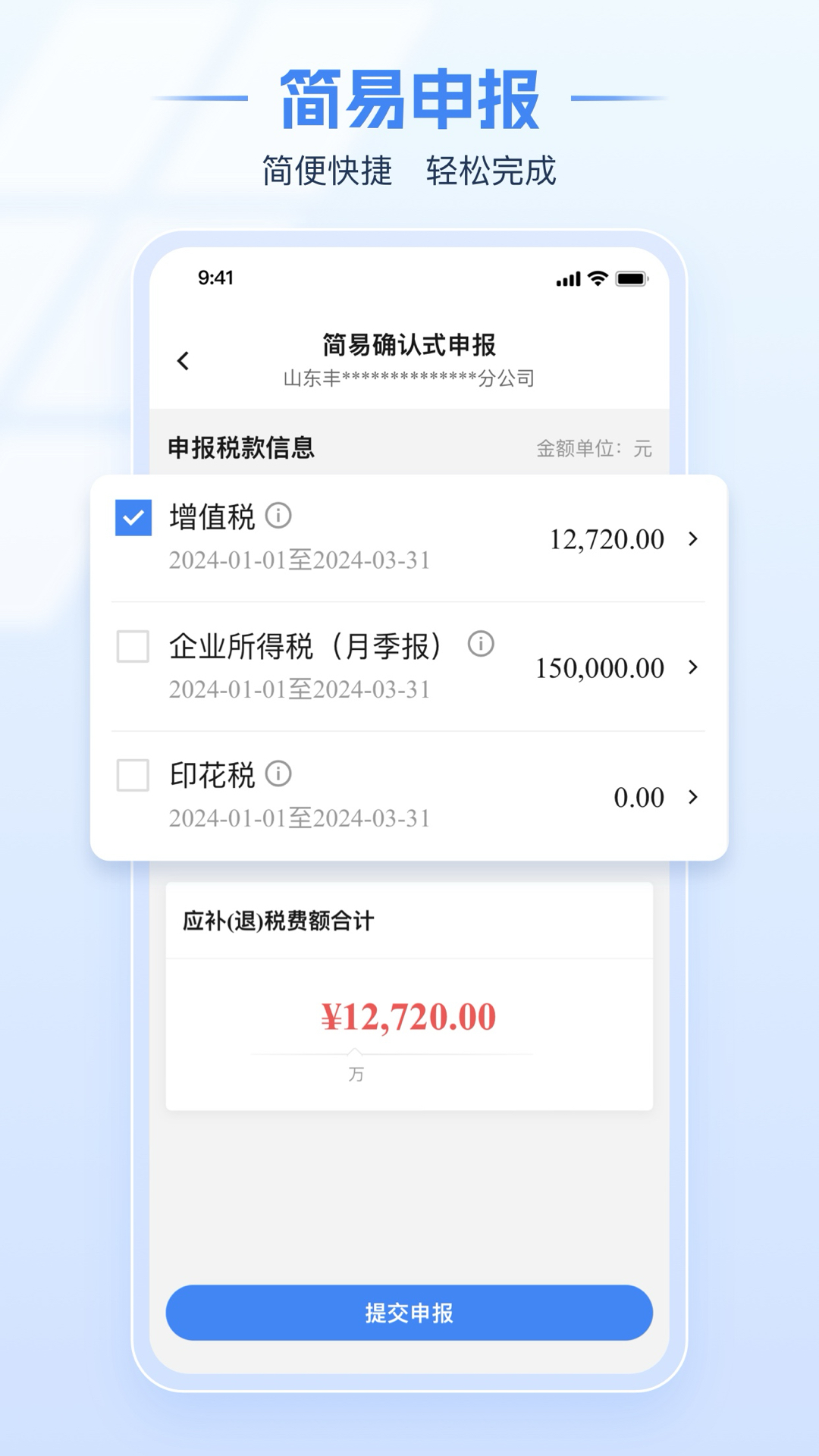 电子税务局截图