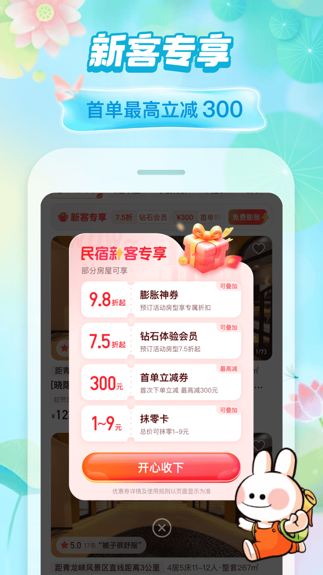 途家民宿截图