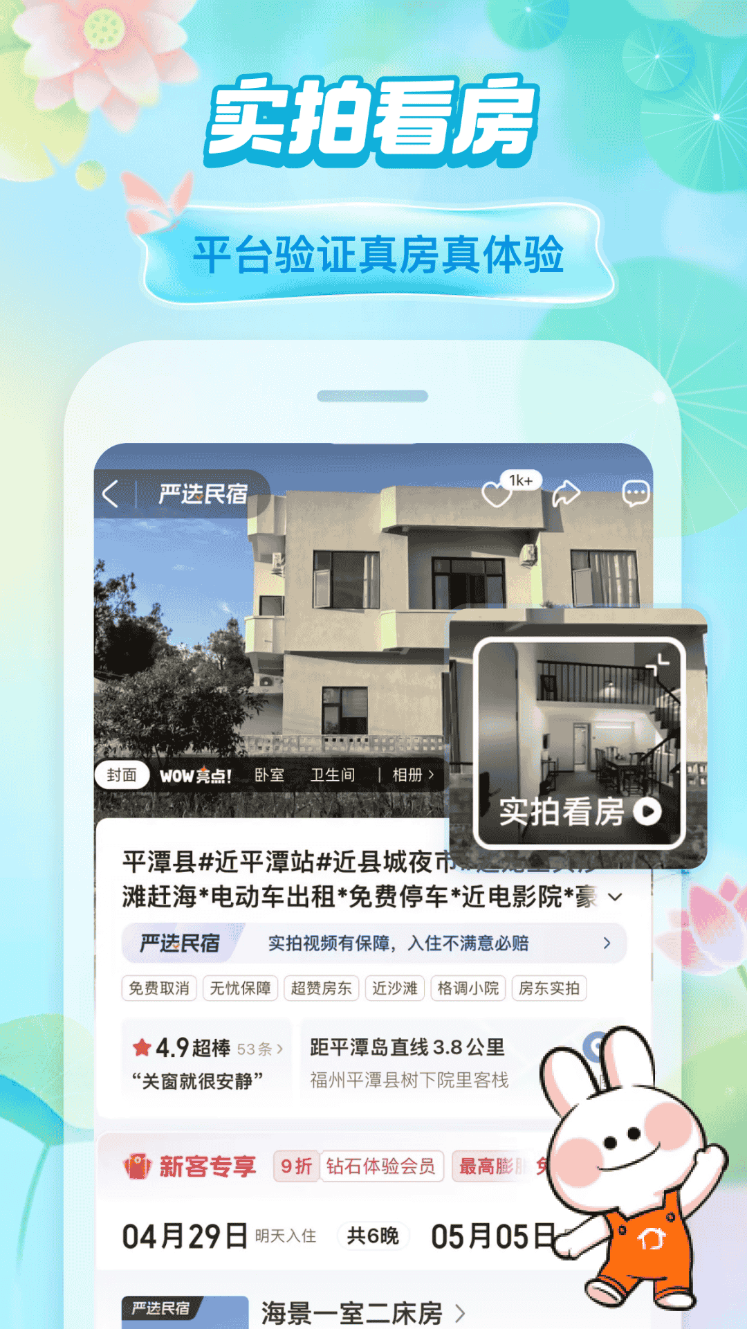 途家民宿截图