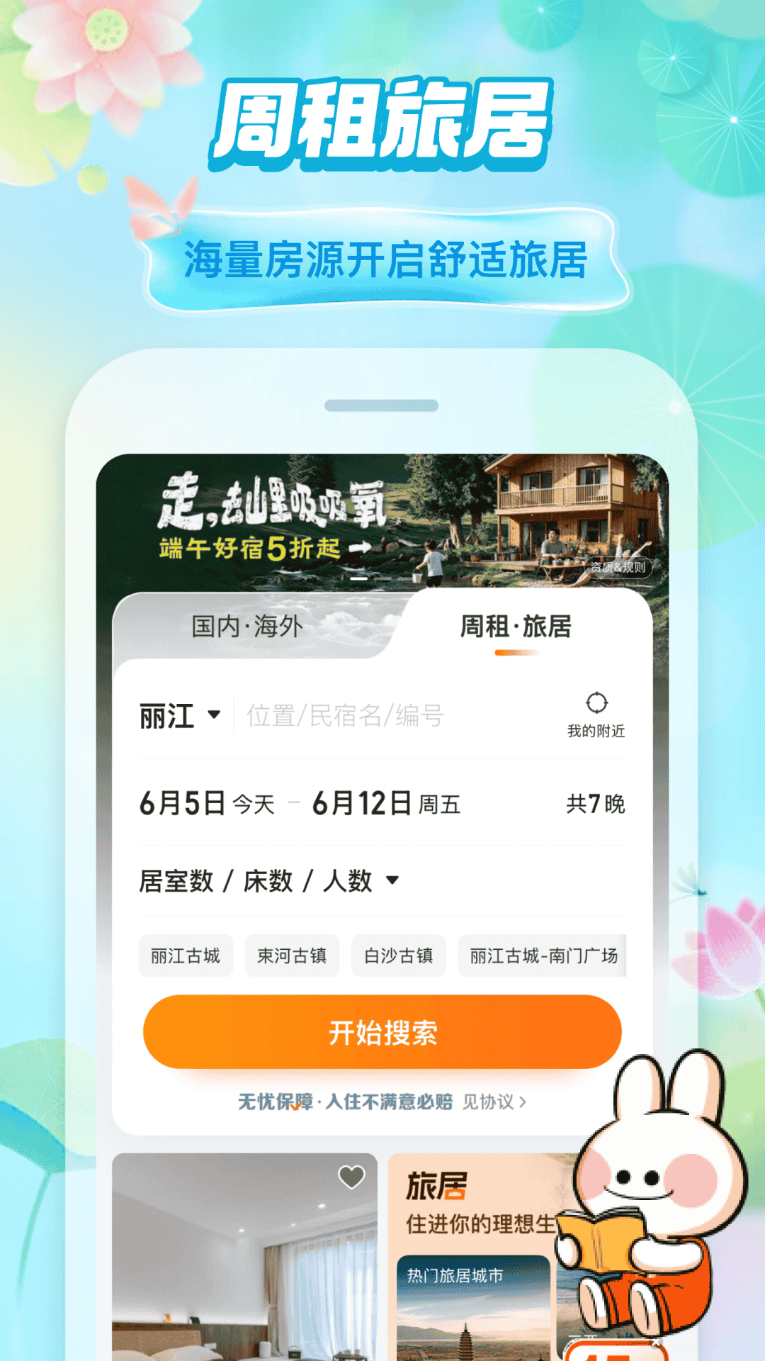 途家民宿截图