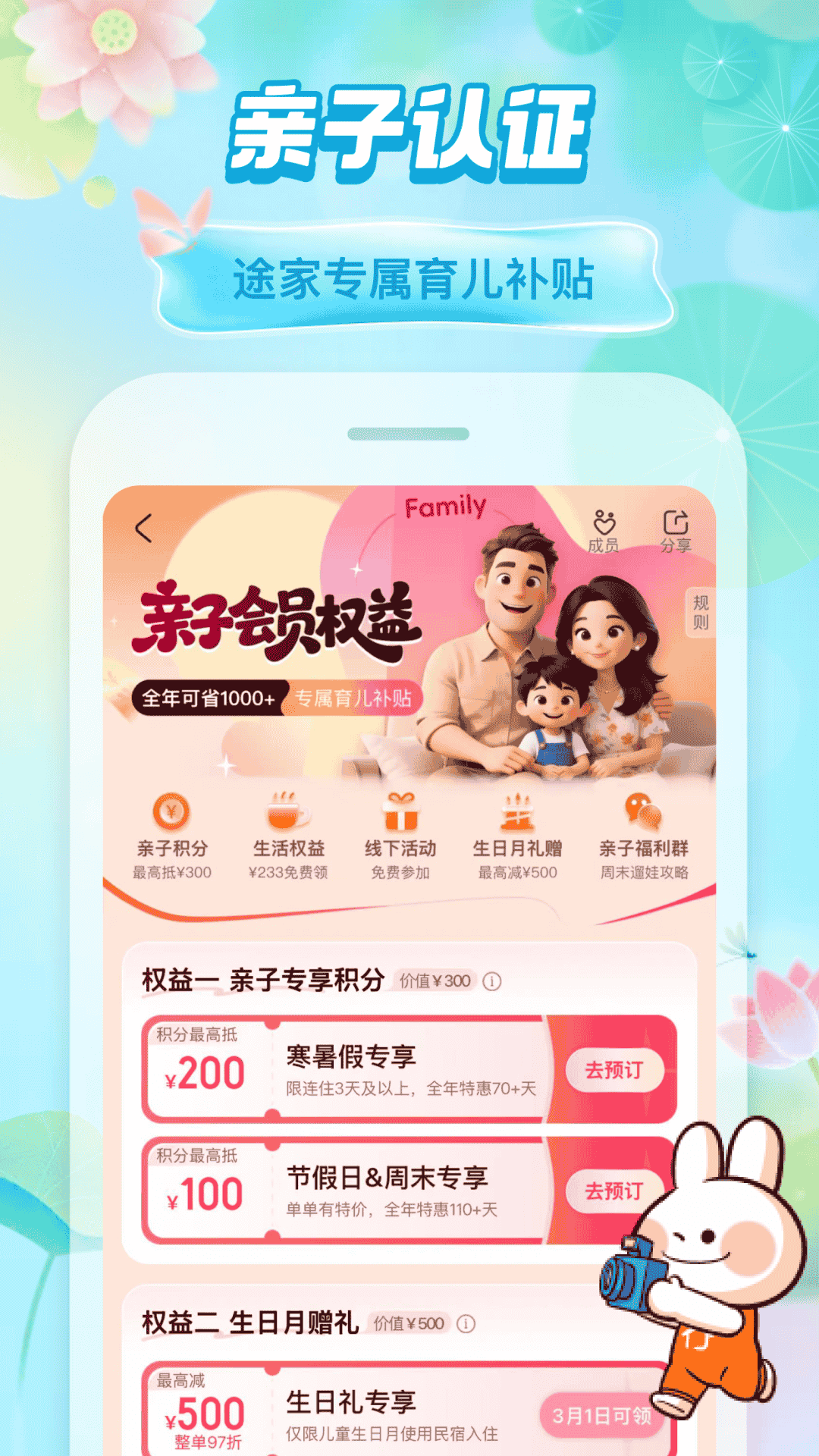 途家民宿截图