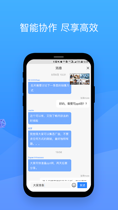 会捷通截图