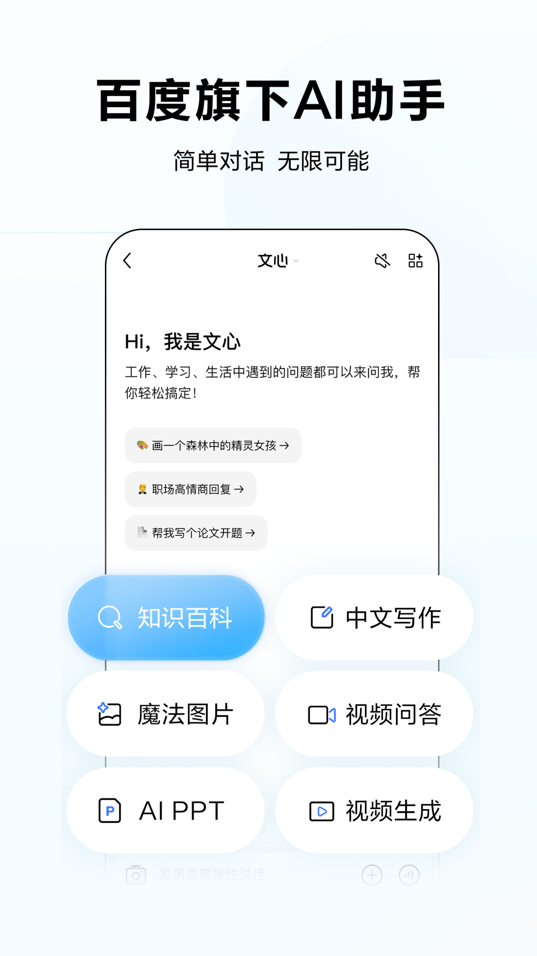 文小言(原心一言app)截图