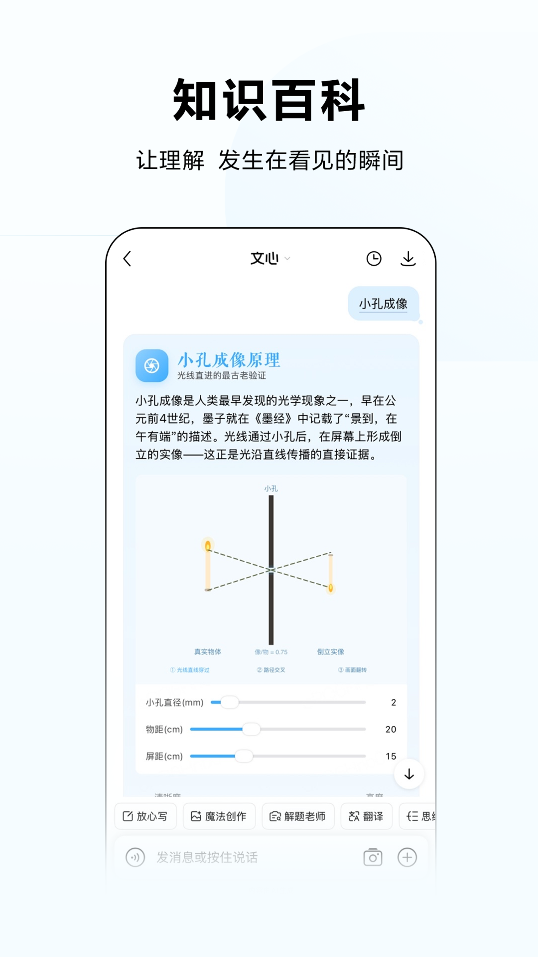 文小言(原心一言app)截图