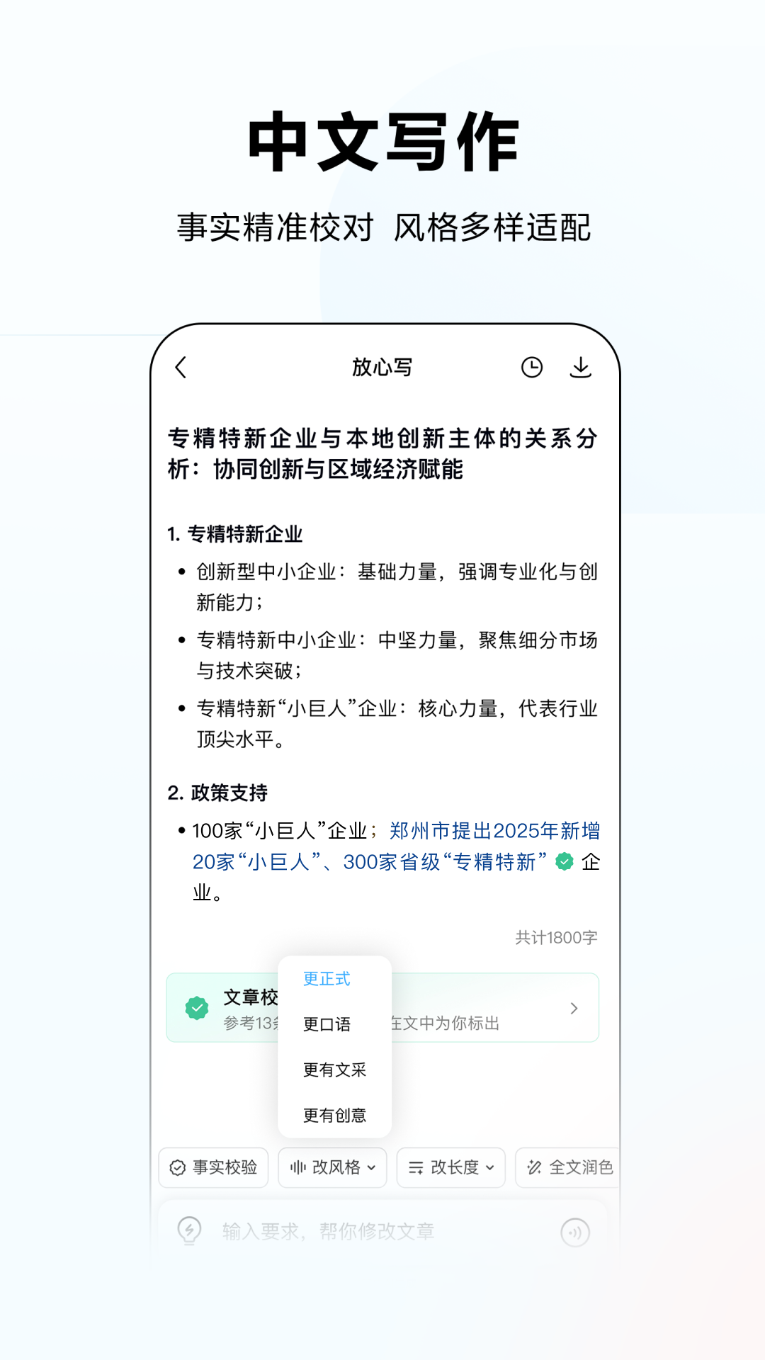 文小言(原心一言app)截图