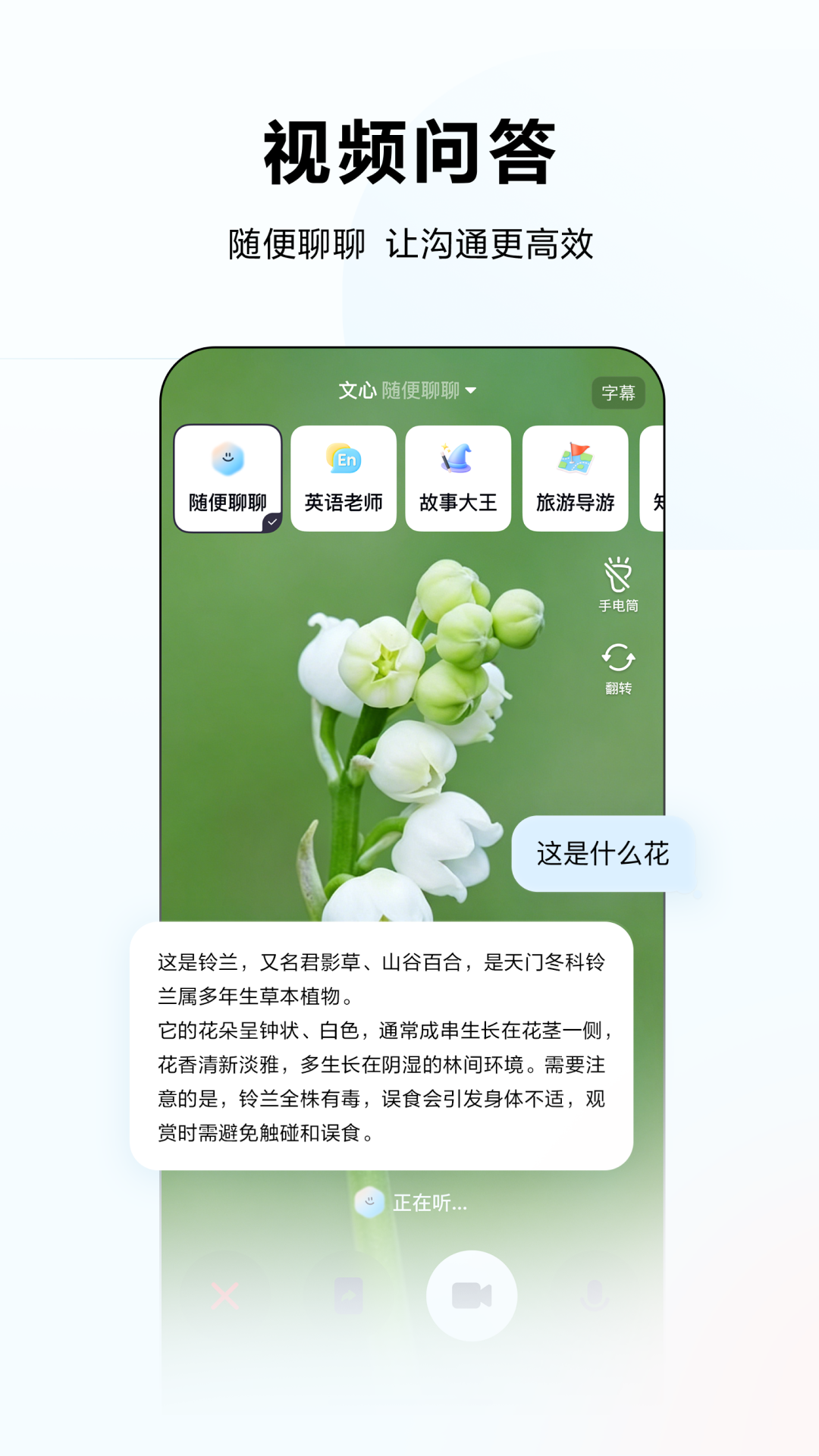 文小言(原心一言app)截图