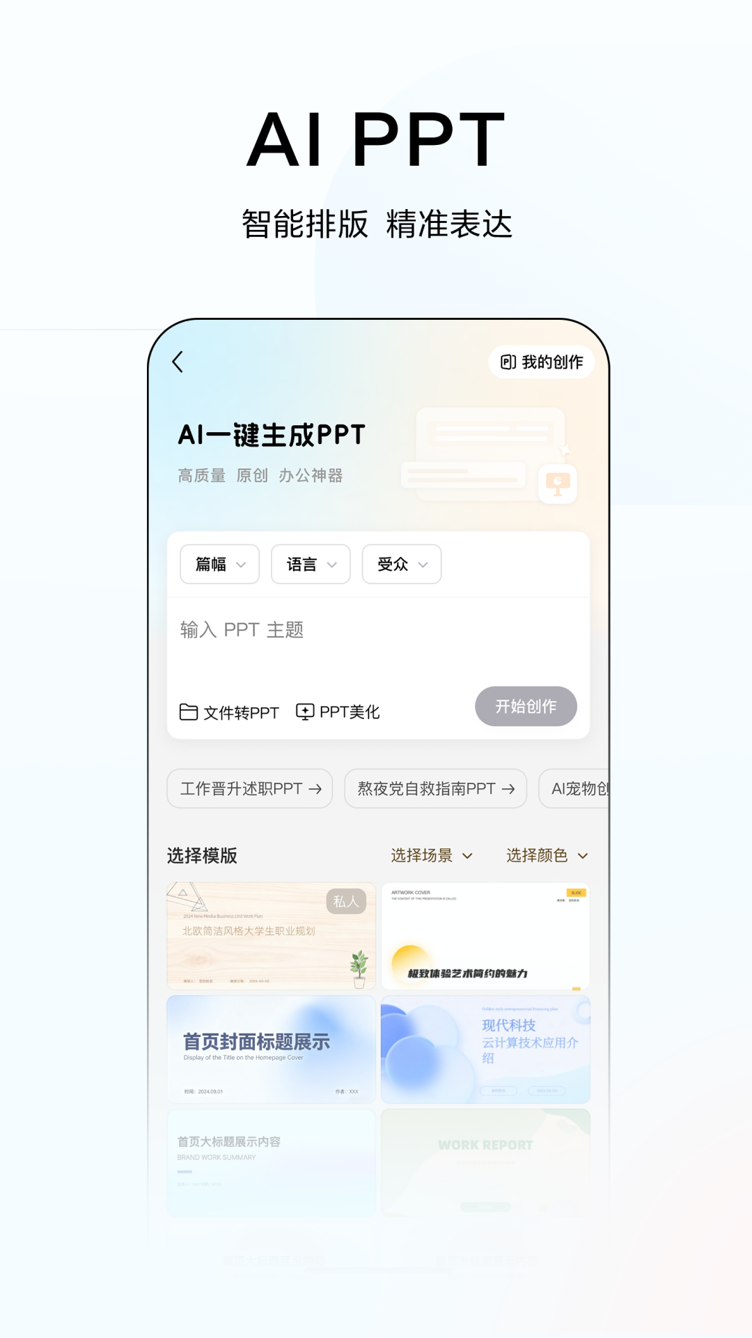 文小言(原心一言app)截图