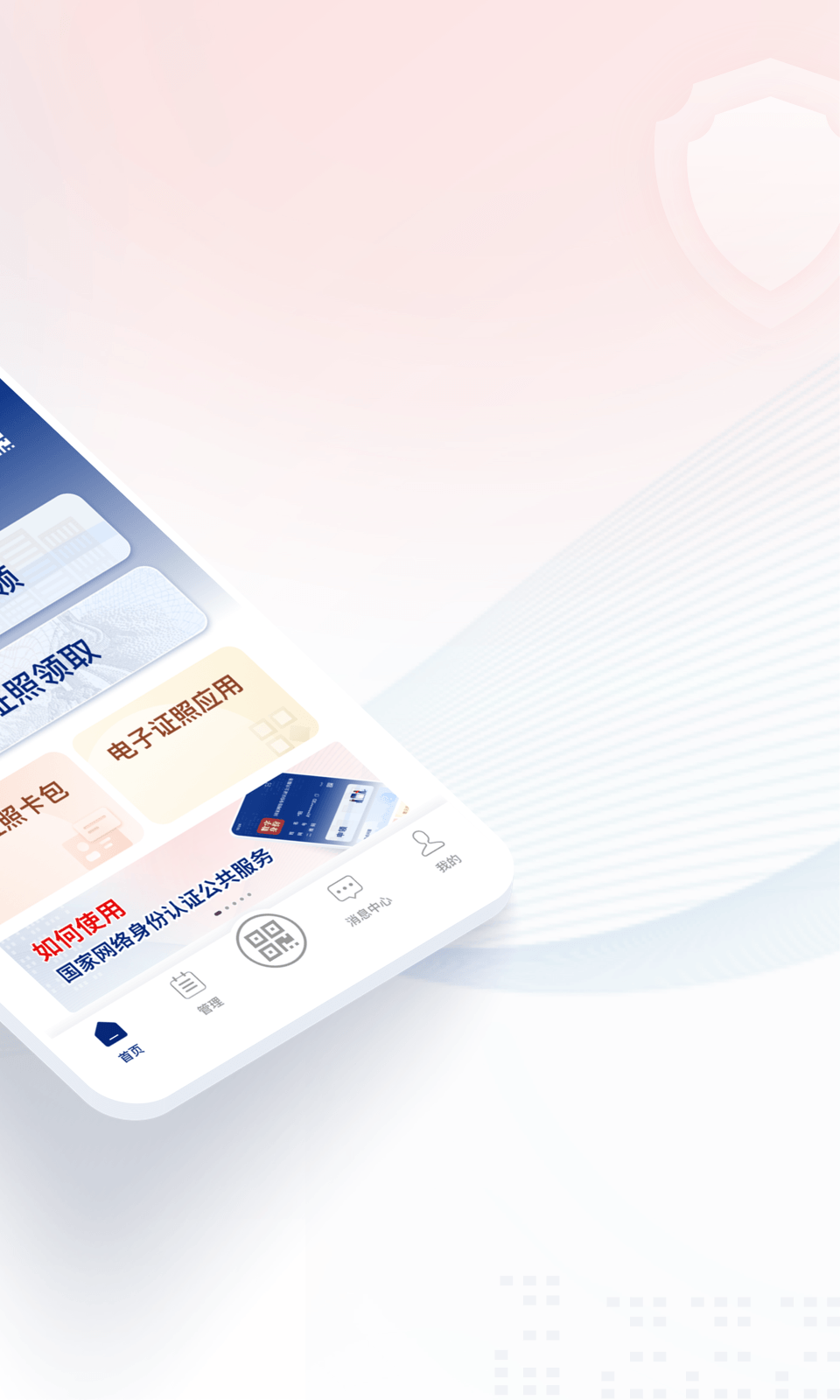 国家网络身份认证截图