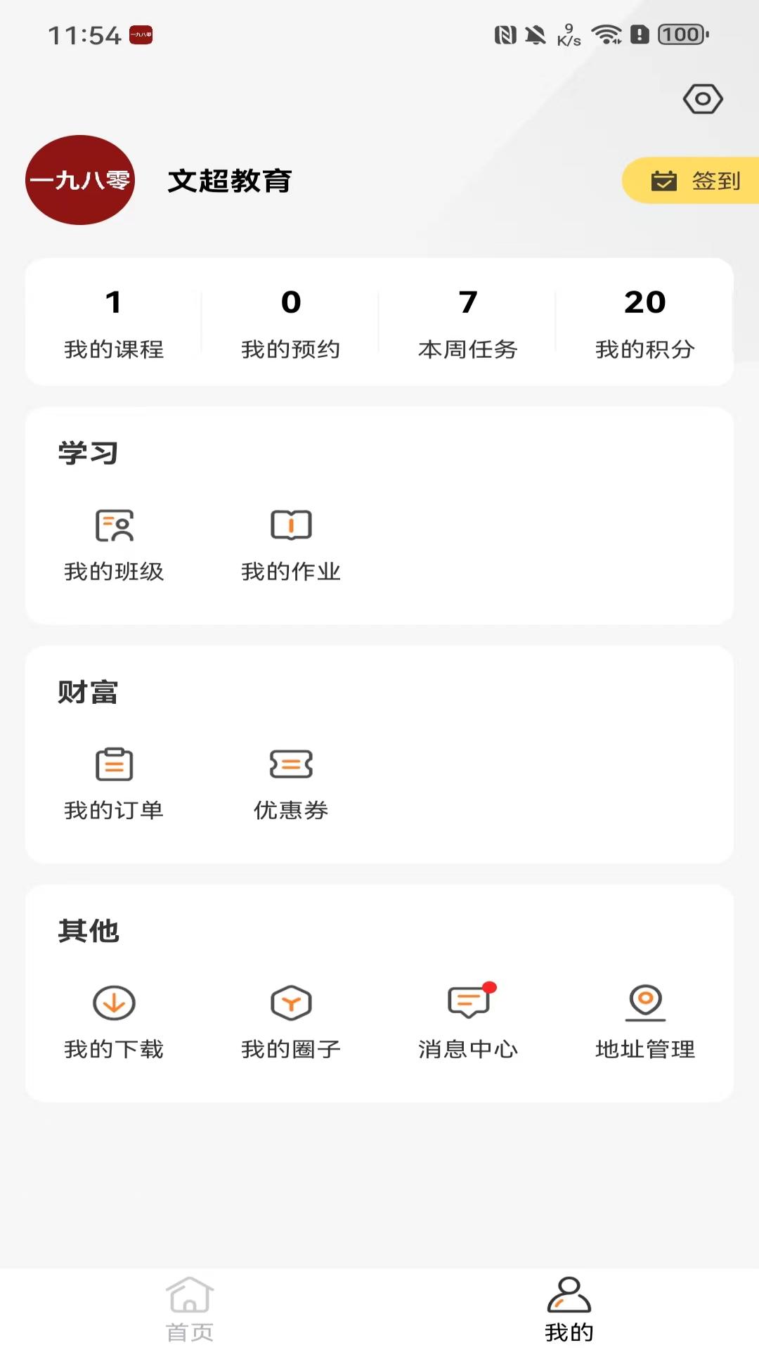 一九八零截图