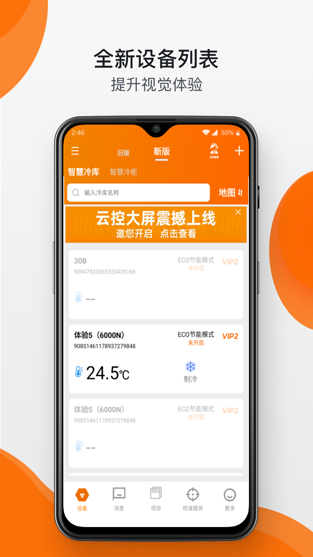 精创物联截图