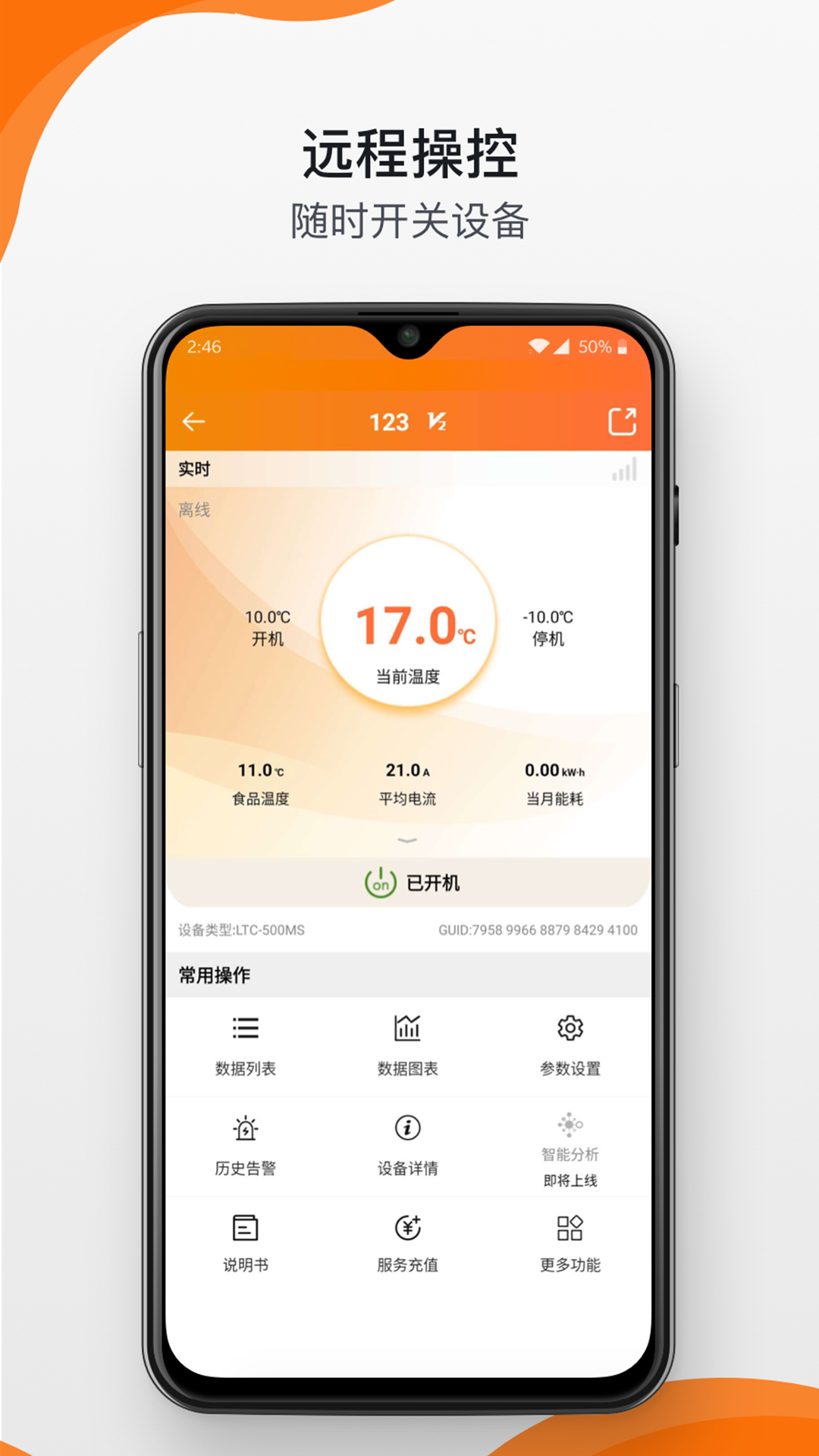 精创物联截图