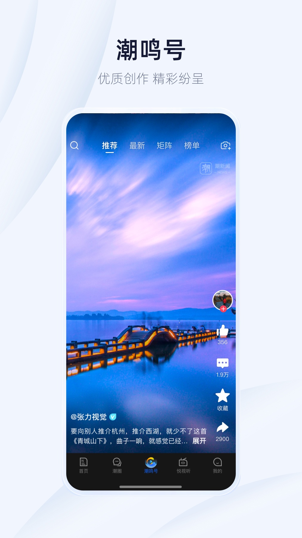 潮新闻截图
