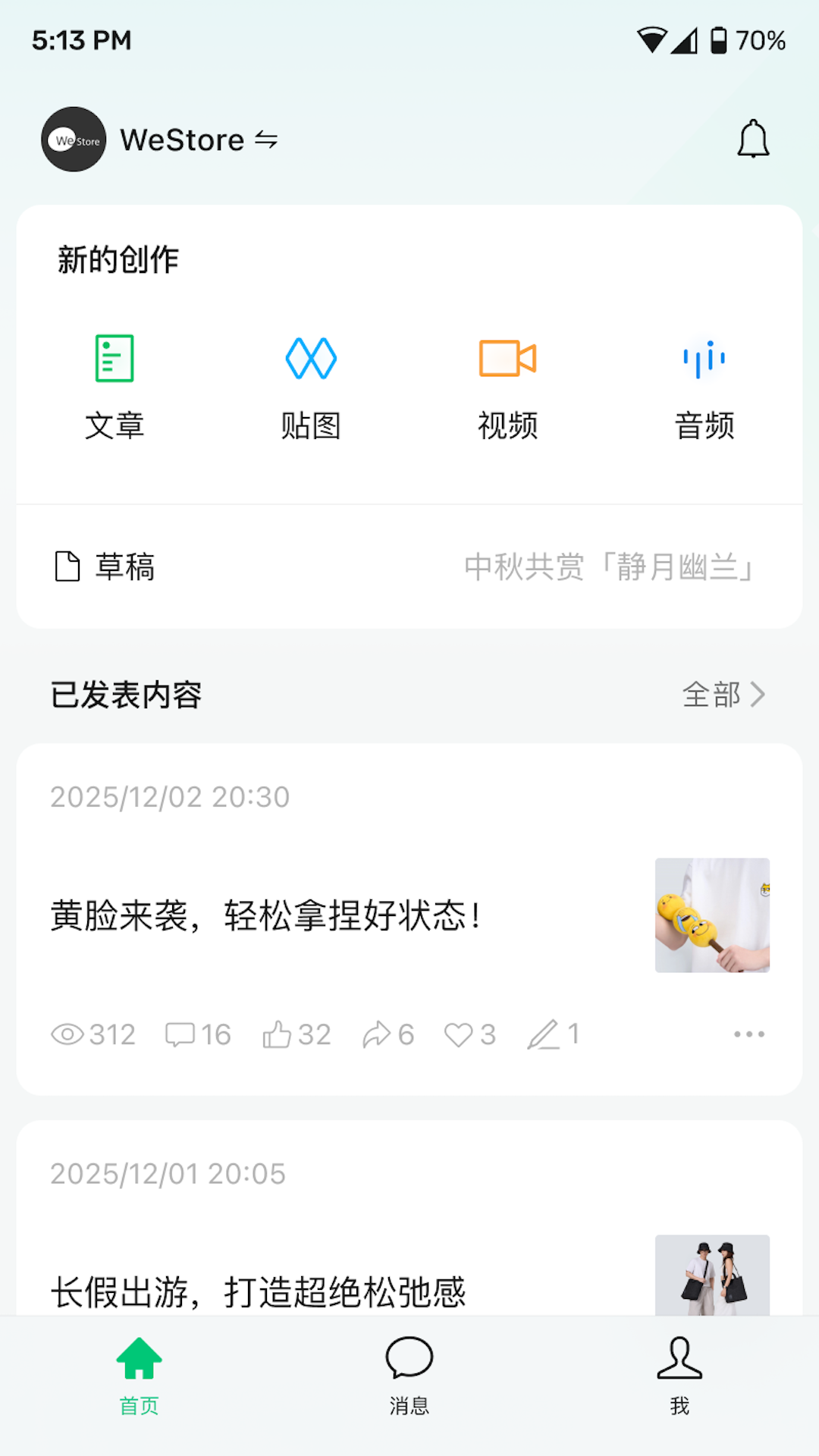 订阅号助手截图