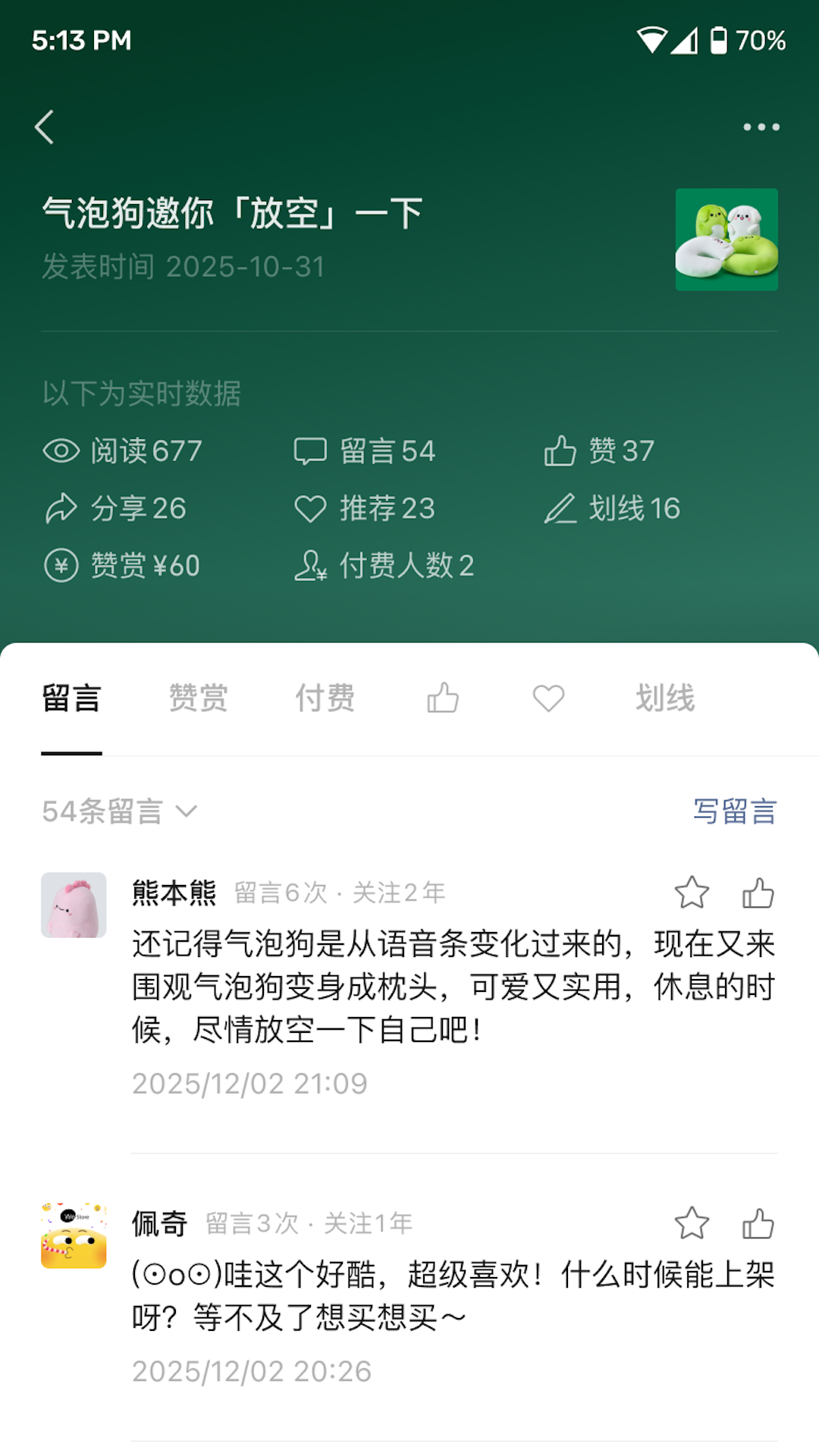 订阅号助手截图