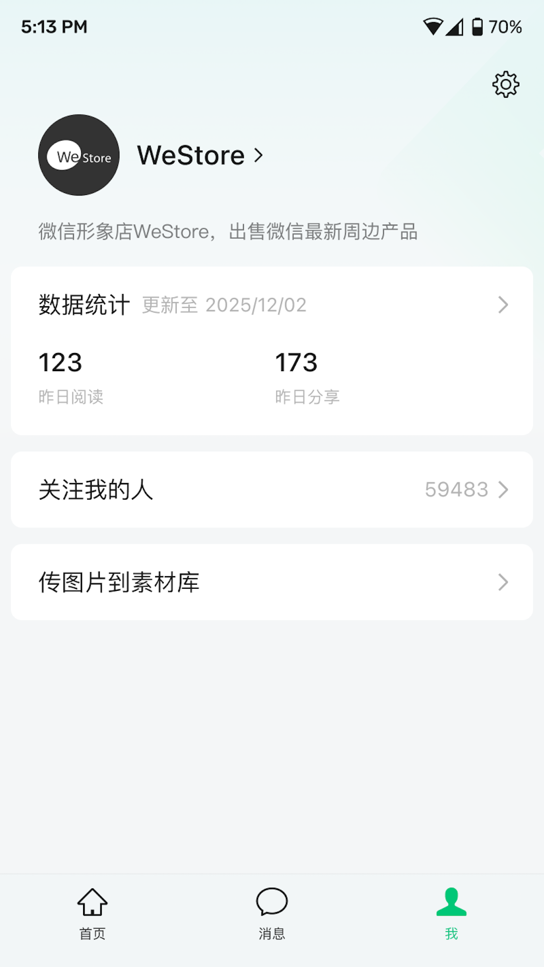 订阅号助手截图