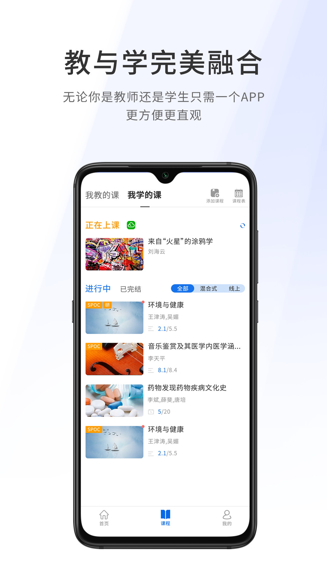 爱课堂融合版截图