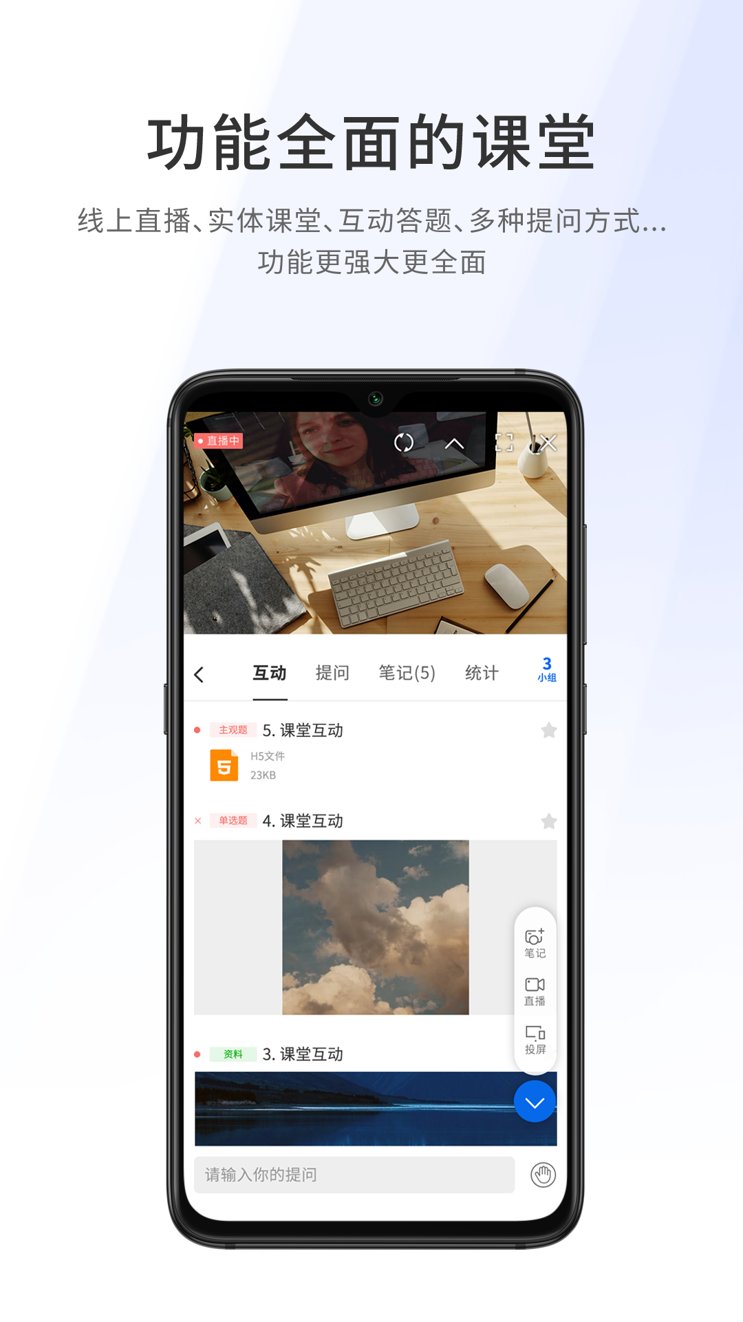 爱课堂融合版截图