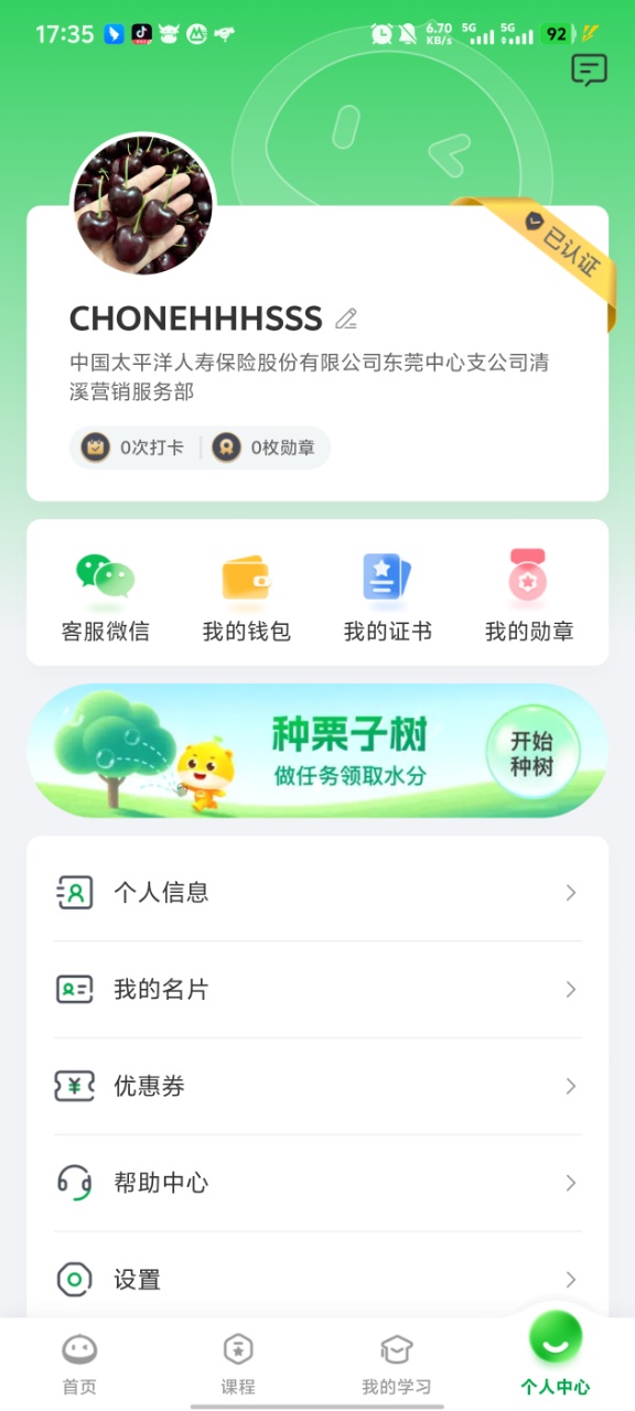 栗子同学截图
