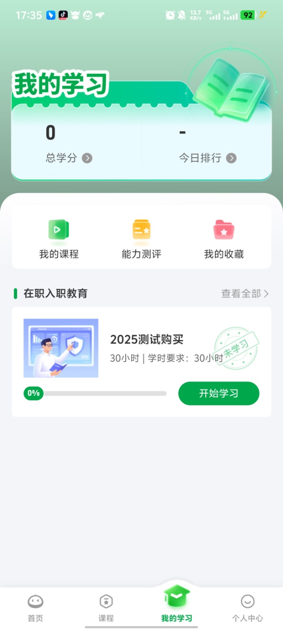 栗子同学截图