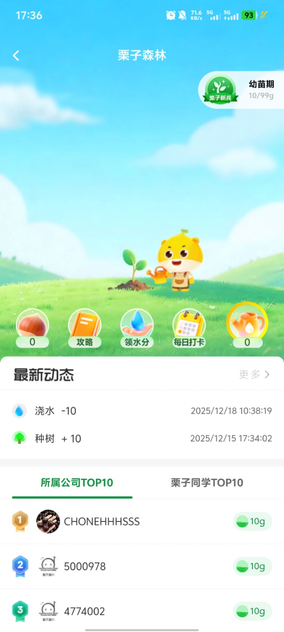 栗子同学截图