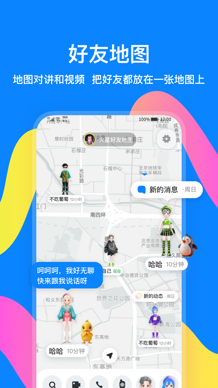 火星截图
