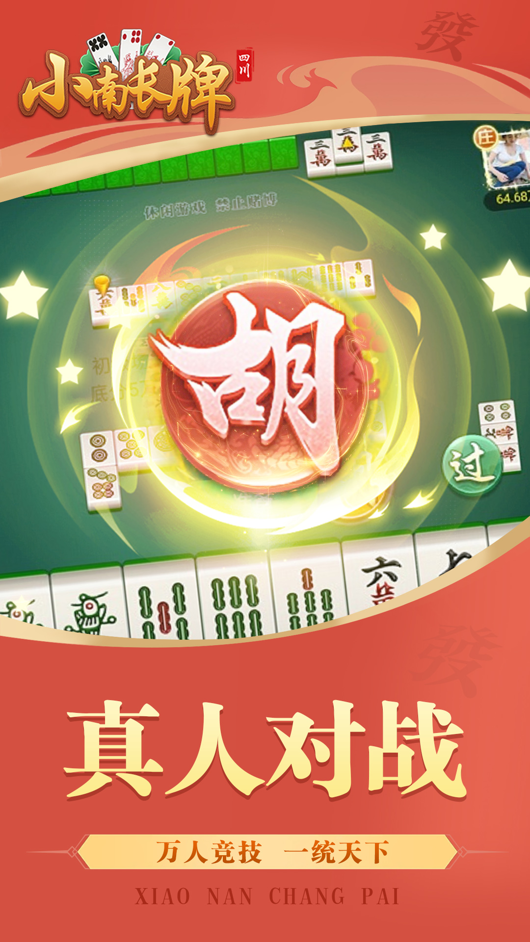 小南四川长牌截图