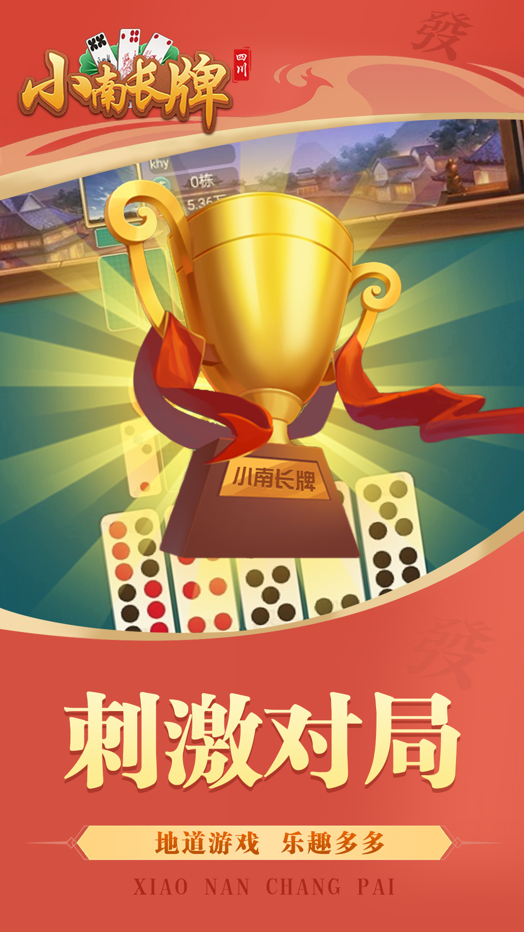 小南四川长牌截图
