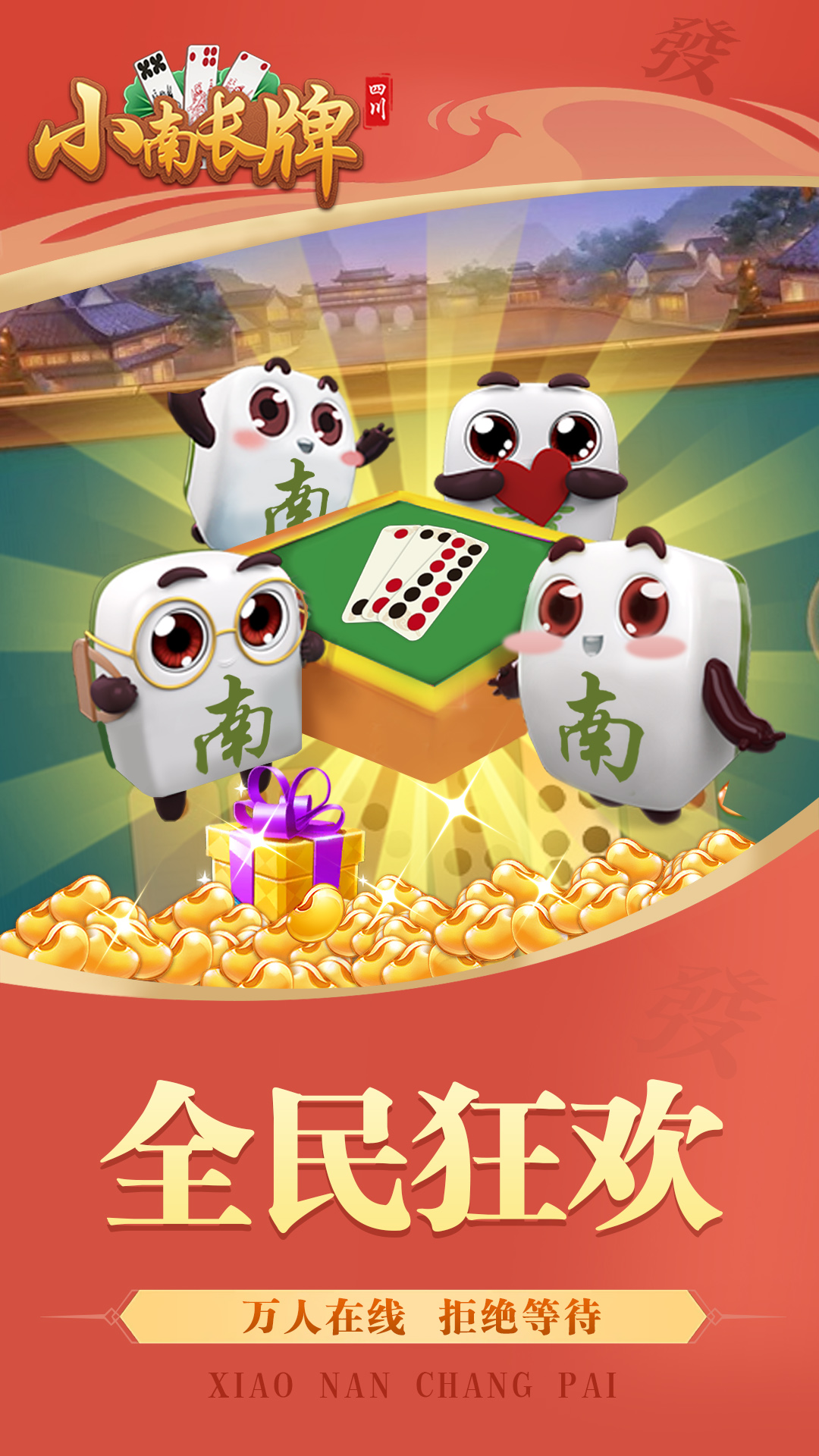 小南四川长牌截图
