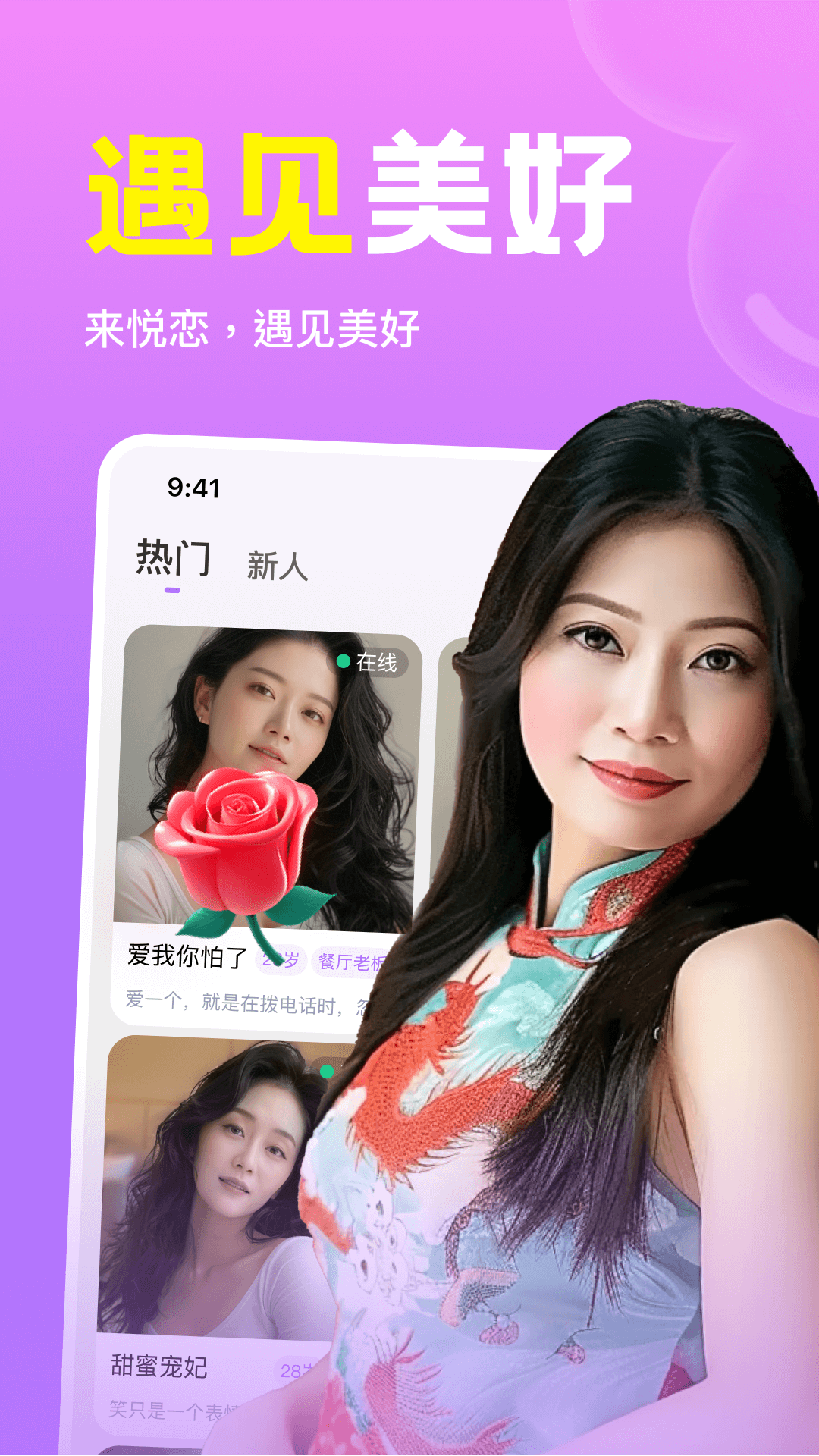悦恋截图