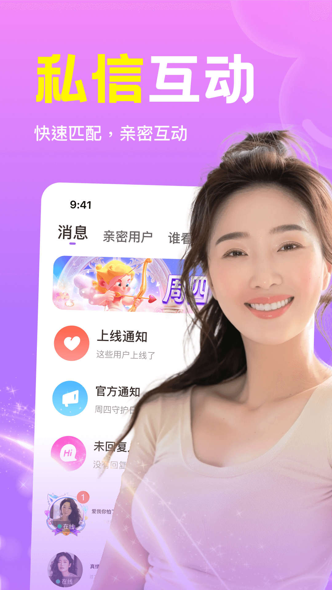 悦恋截图