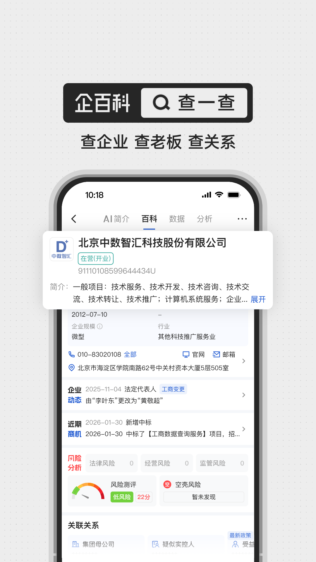 企百科截图