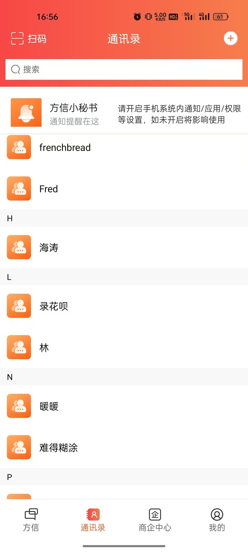 方信截图