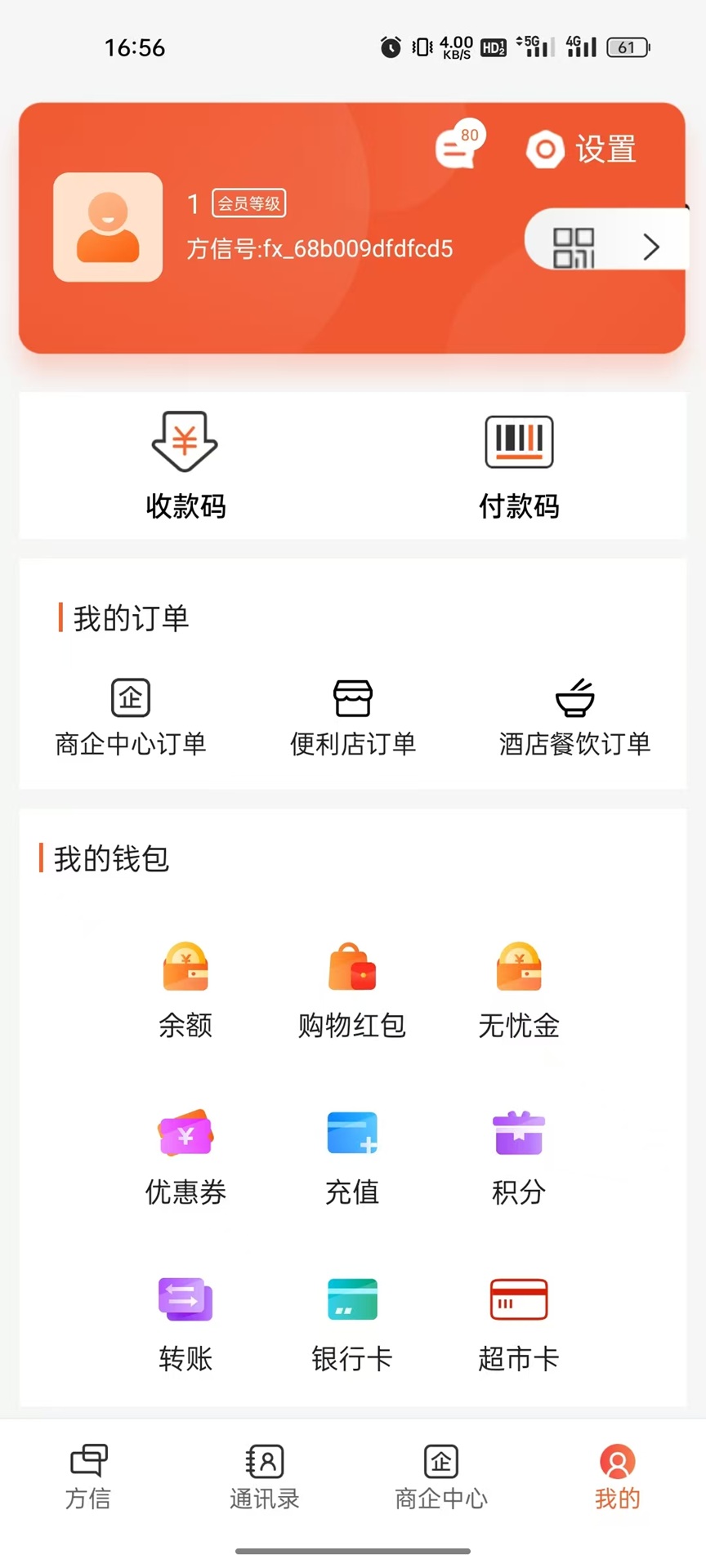方信截图