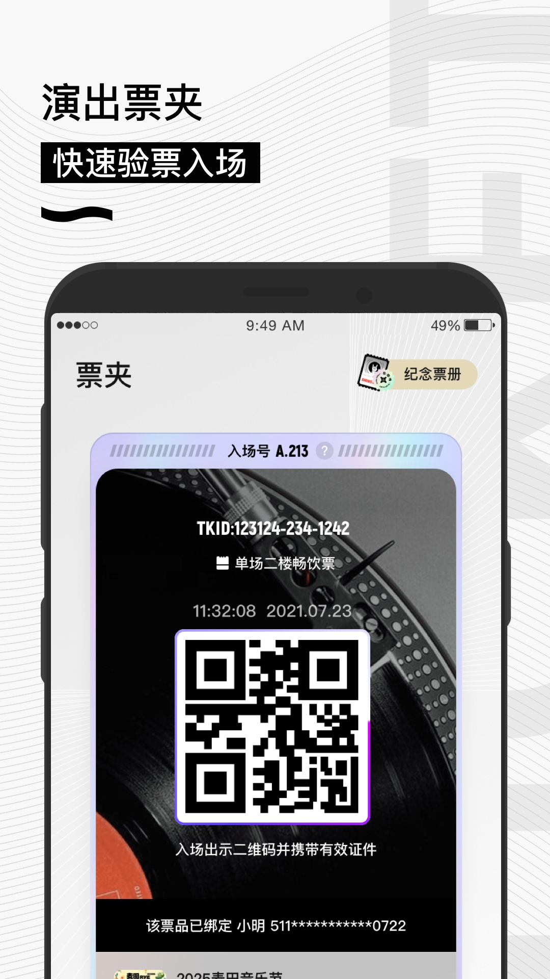 秀动截图