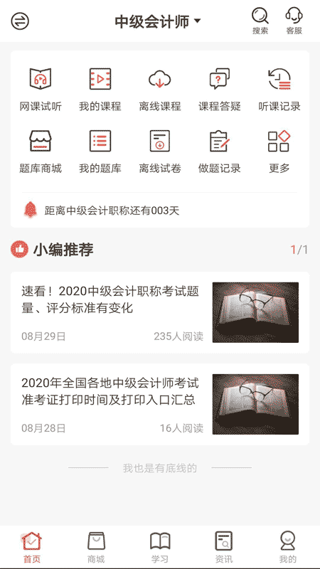 羿文教育平台截图