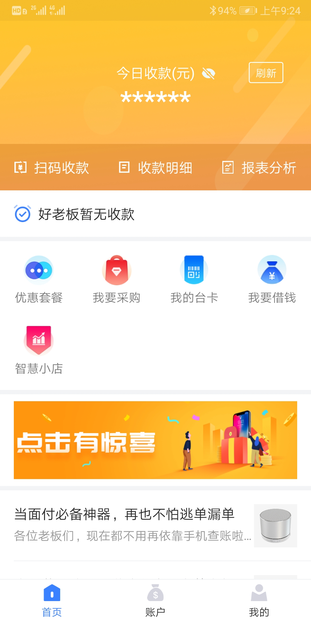 通联好老板截图