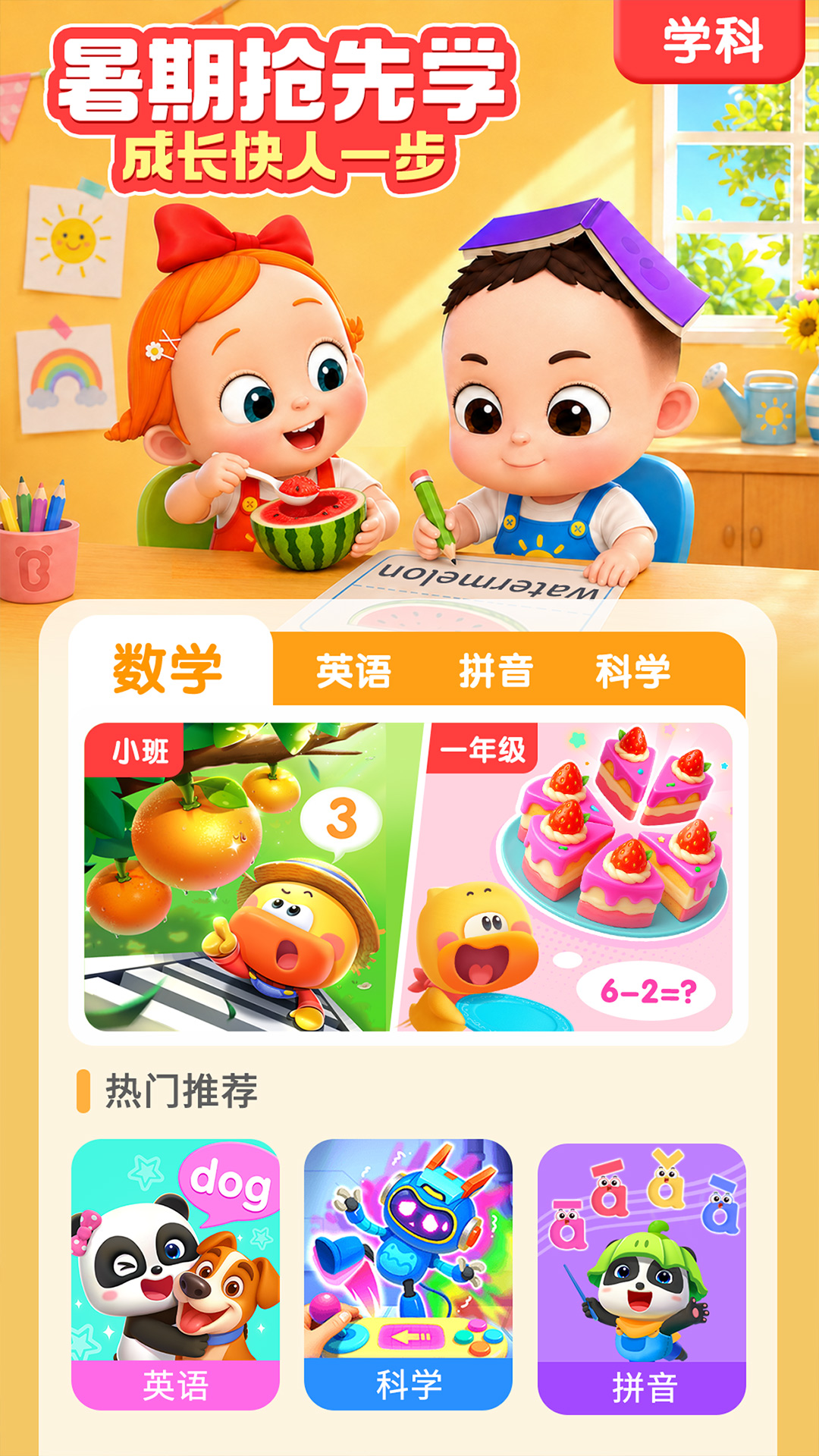 宝宝巴士截图