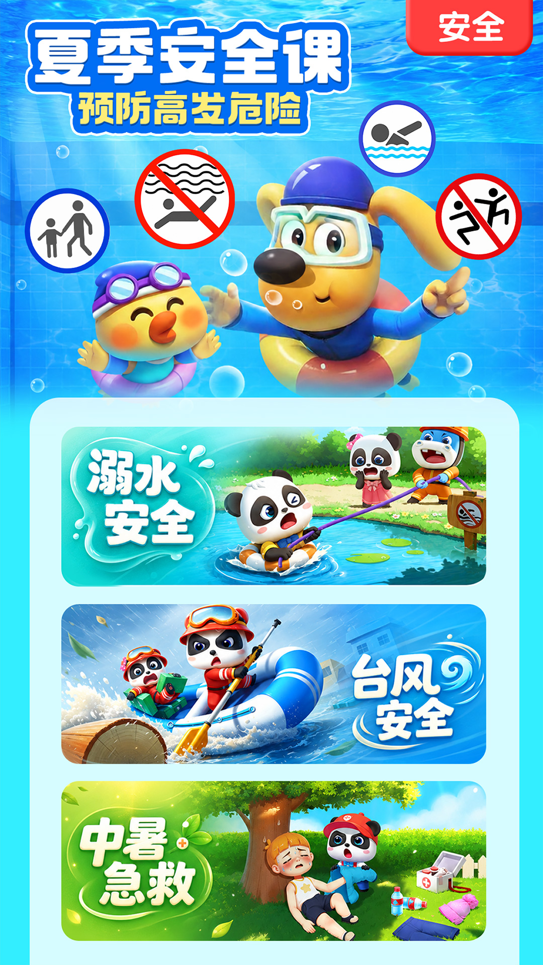宝宝巴士截图