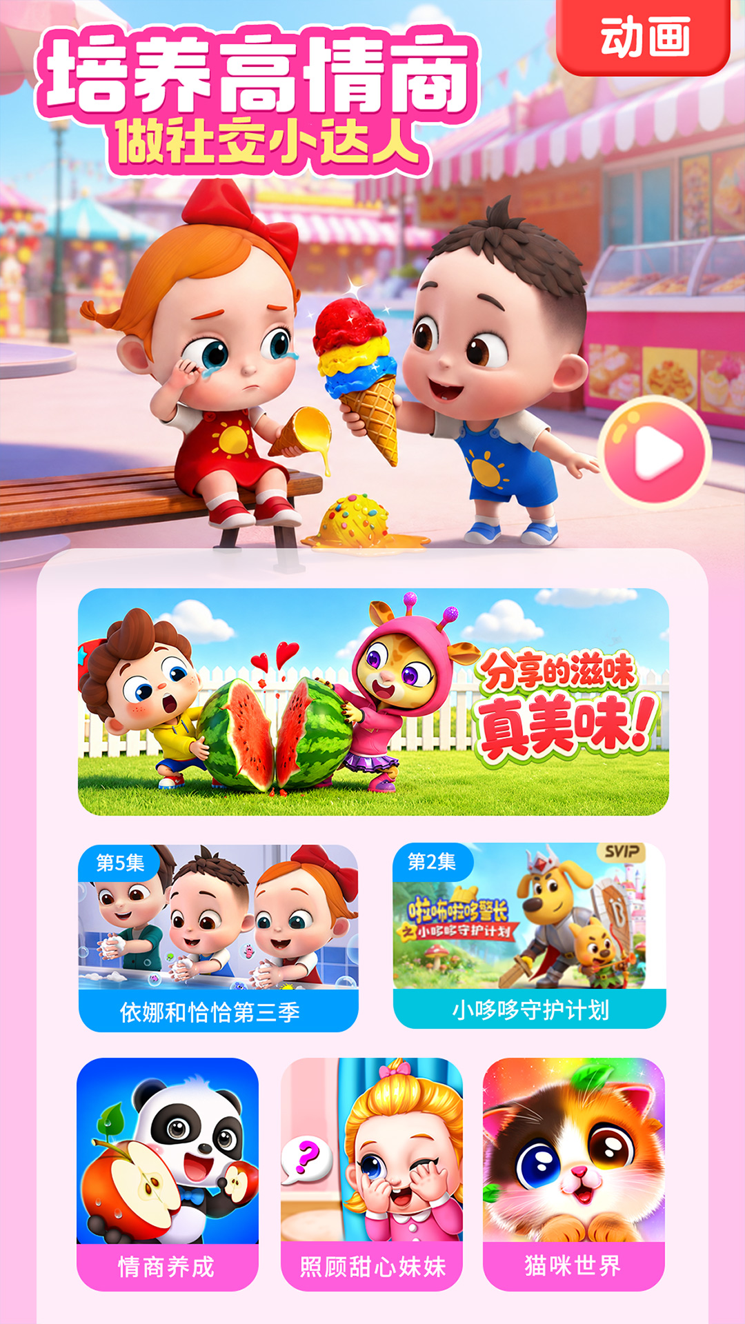 宝宝巴士截图