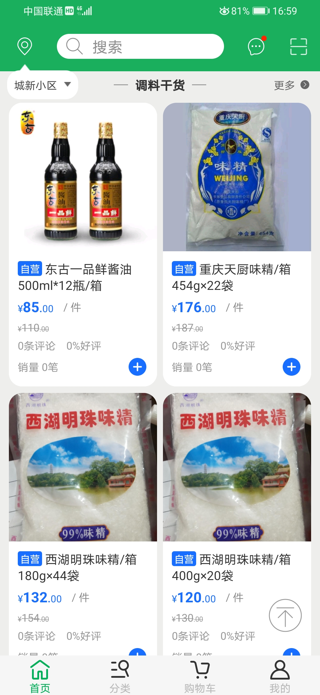 优浙点批发截图