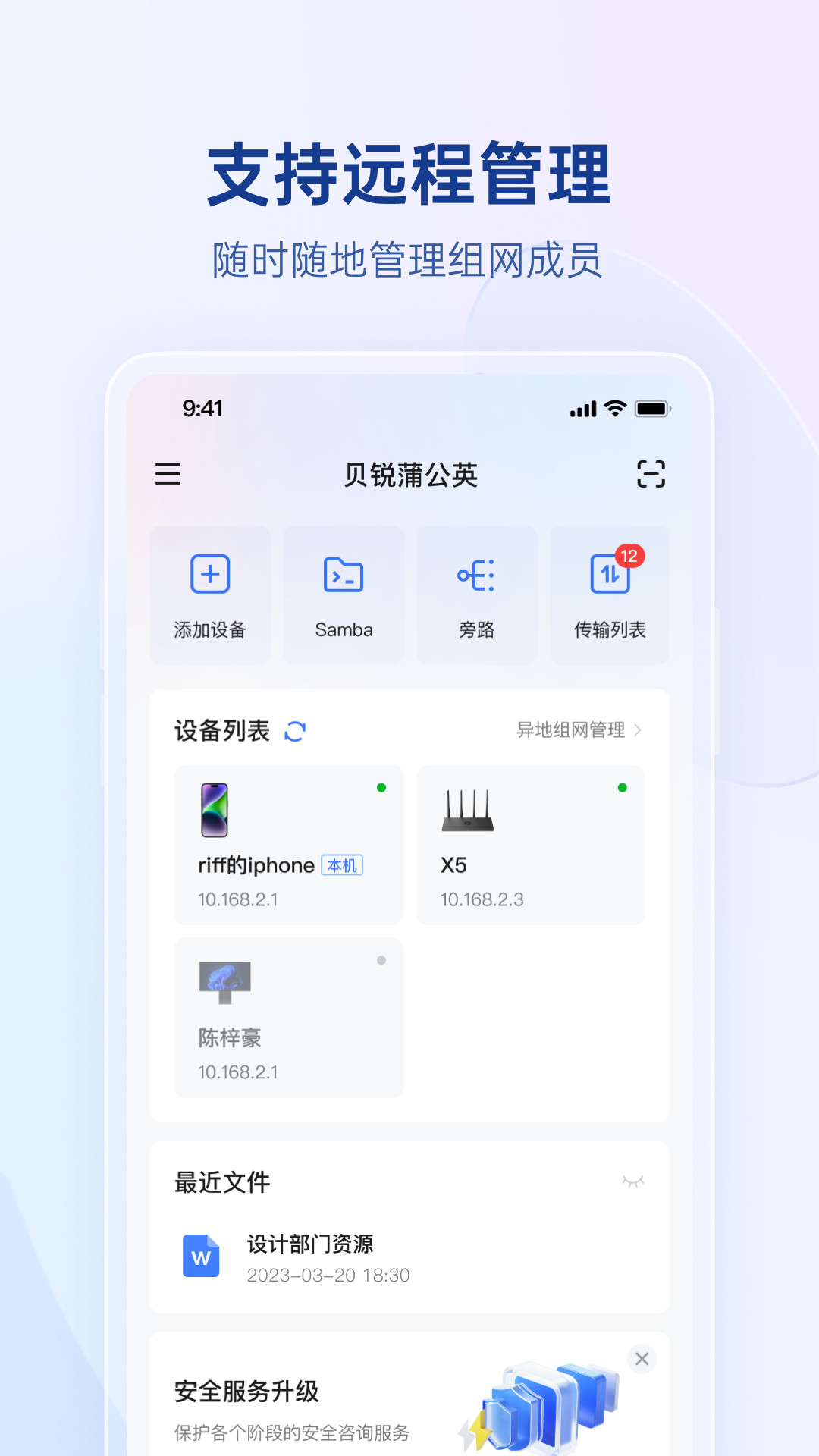 贝锐蒲公英截图