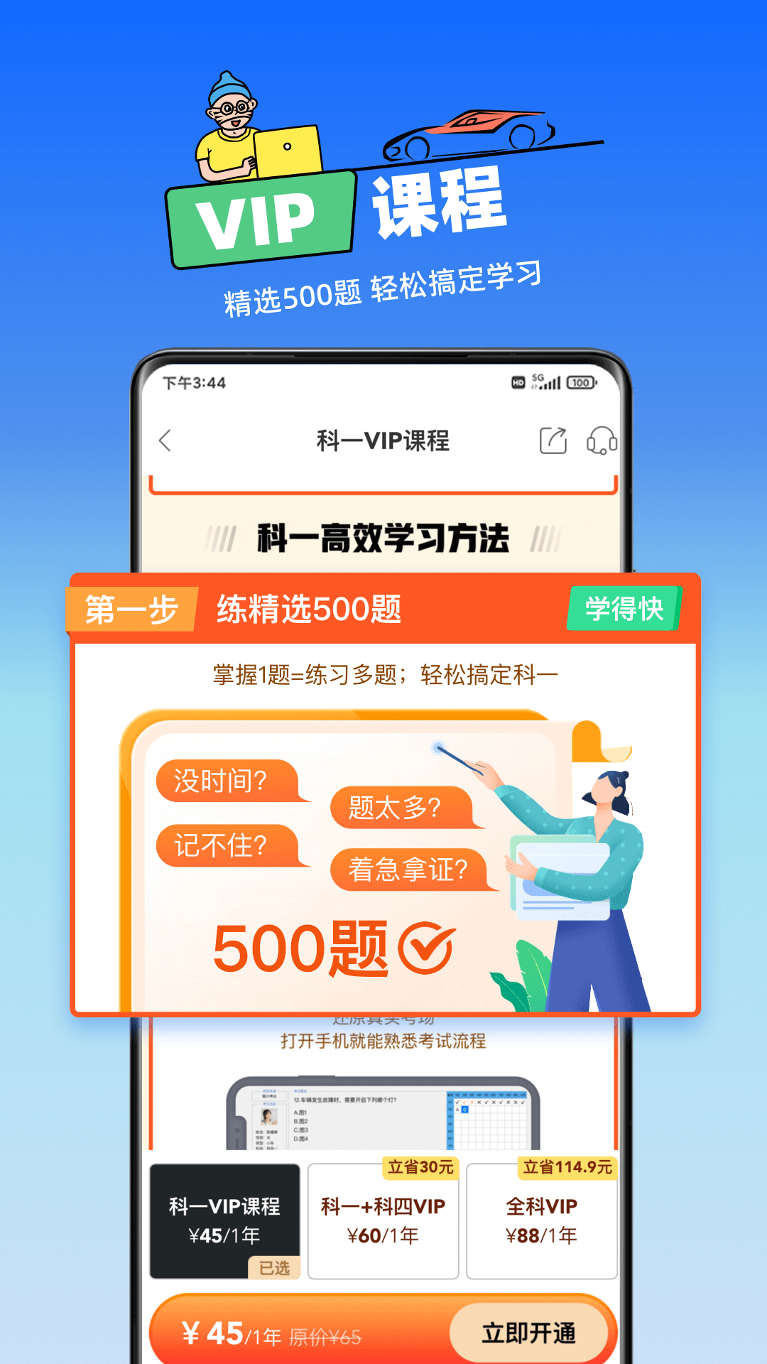 斑斑驾道截图
